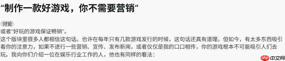 好游戏不需要营销？游戏开发者热议营销的必要性