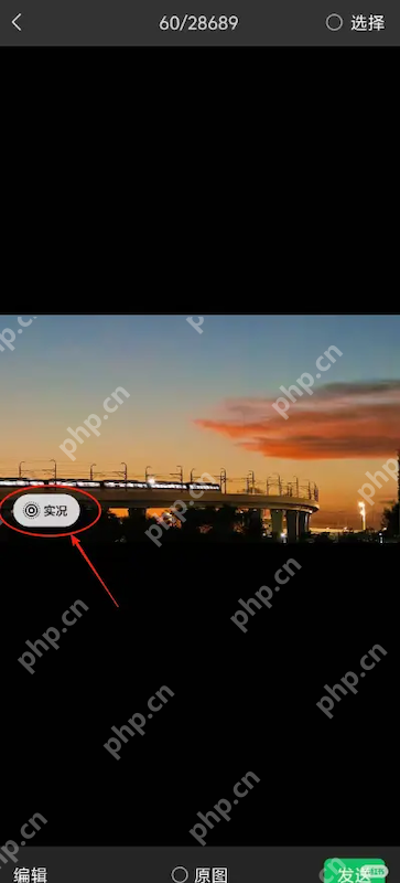 微信iOS版重磅更新!聊天终于支持发送Live实况图了 - php中文网