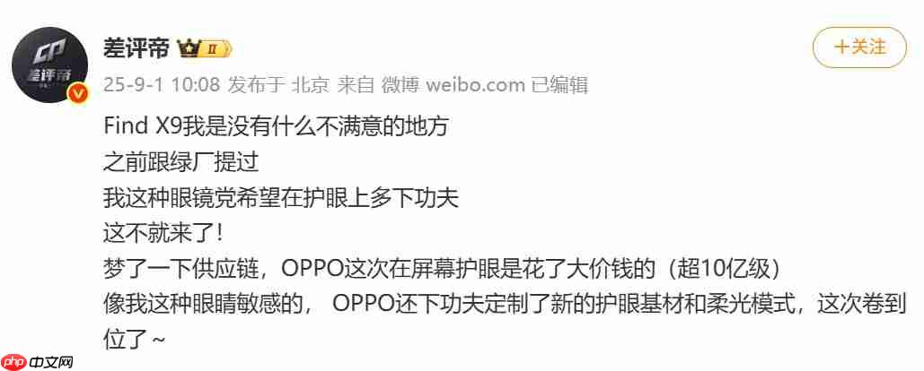 投入超10亿打造健康屏幕!OPPO Find X9护眼技术大升级