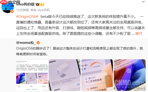 韩伯啸:OriginOS 6 beta版已陆续推送 新增通知堆叠