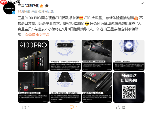 6399元！三星9100 PRO 8TB国行版开售：14.8GB/s全球最快消费级SSD
