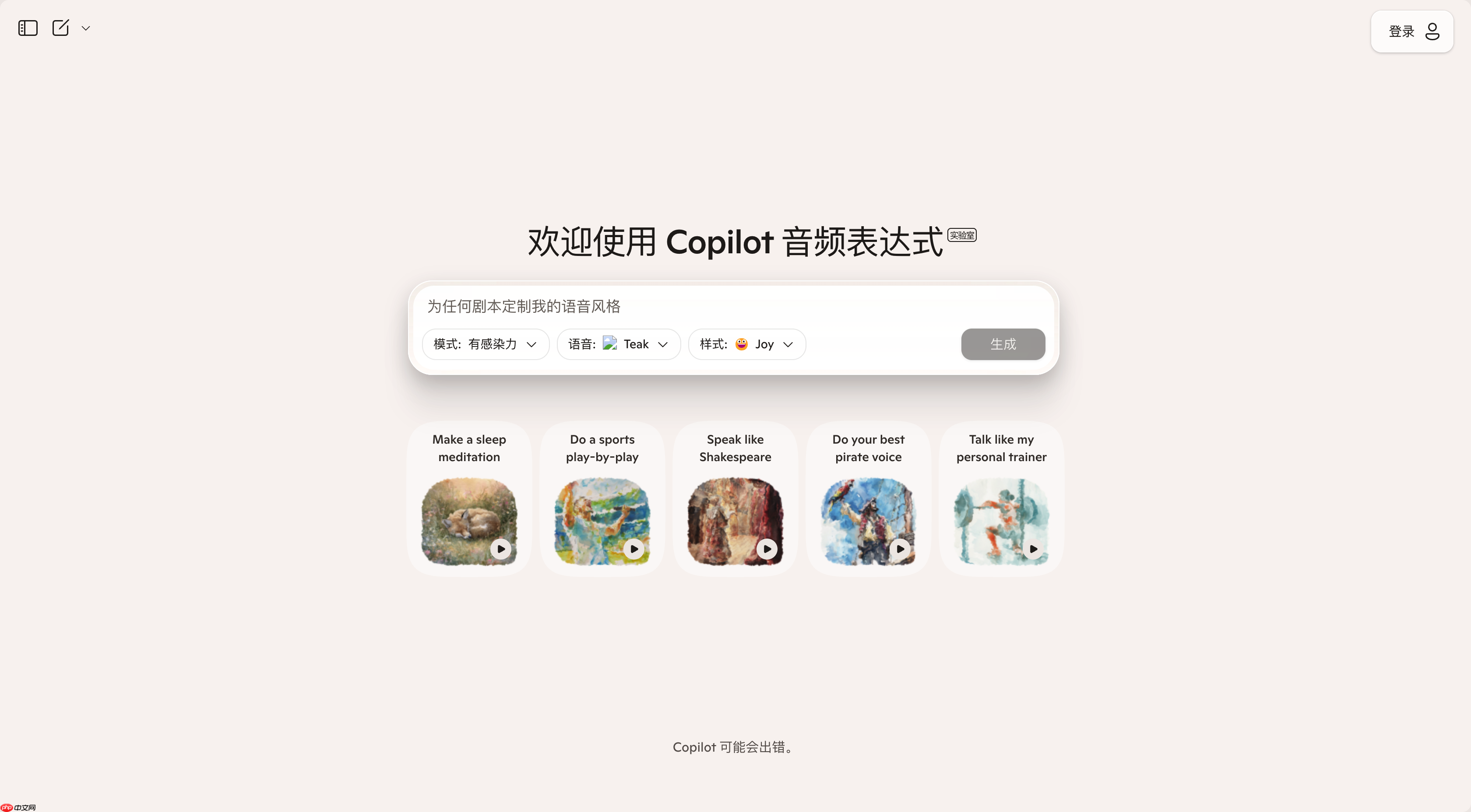 微软 copilot labs 上线“音频表达式”功能