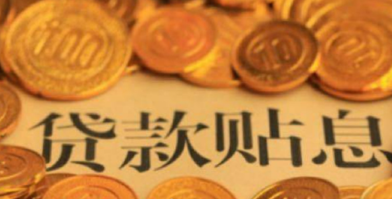 如何申请个人消费贷款贴息 个人消费贷贴息指南 - php中文网