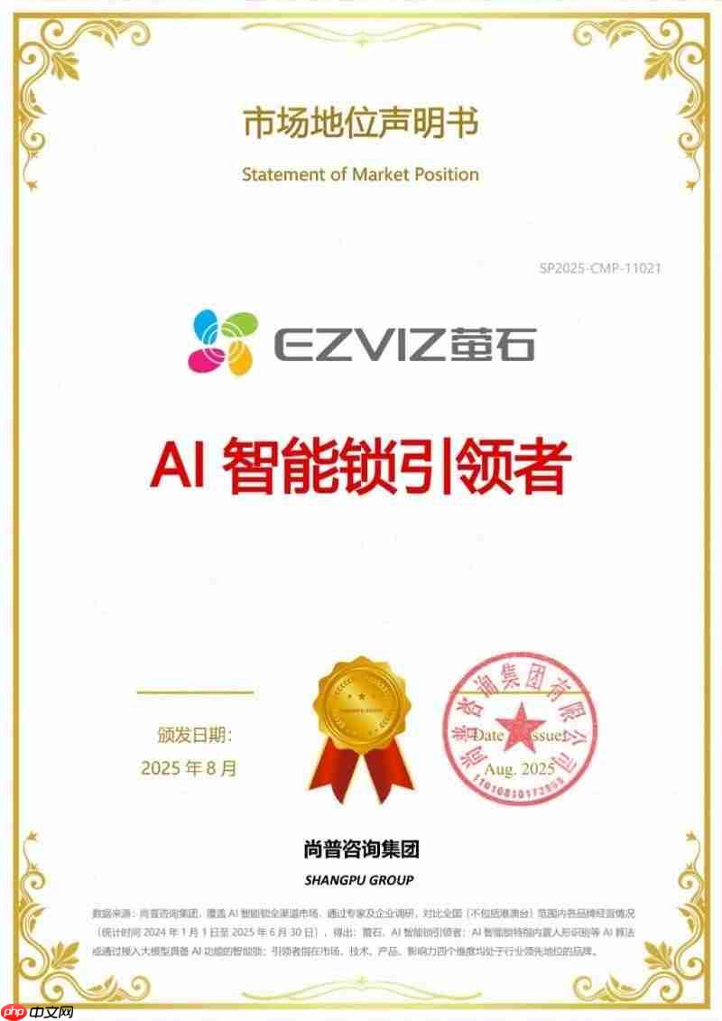 萤石网络获市场地位权威认证：AI智能锁引领者