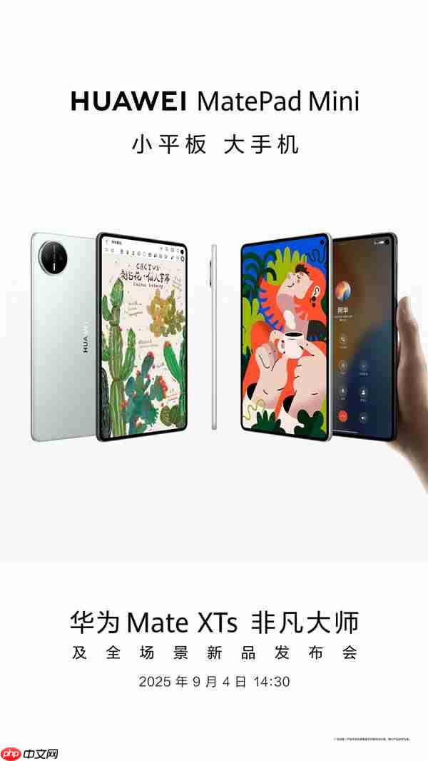大号手机确认！华为MatePad Mini外观揭晓 能打电话的小平板来了