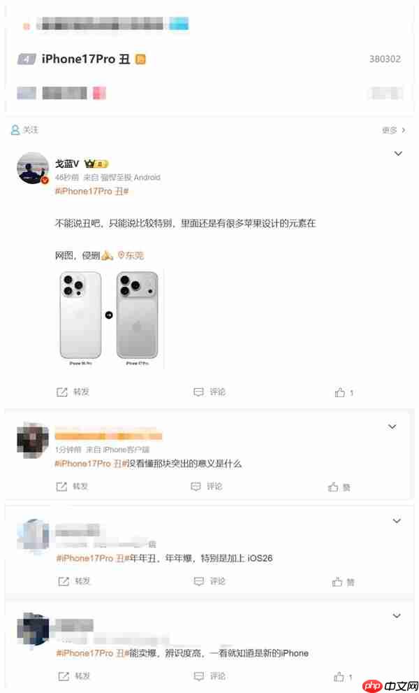 iPhone 17 Pro冲上热搜:网友吐槽“丑”