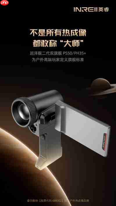 视觉盛宴  旗舰双星！英睿巡洋舰二代系列让夜视体验再升级