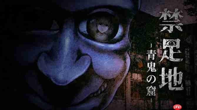 《禁区:青鬼洞窟》多平台发售 日恐废墟逃脱冒险