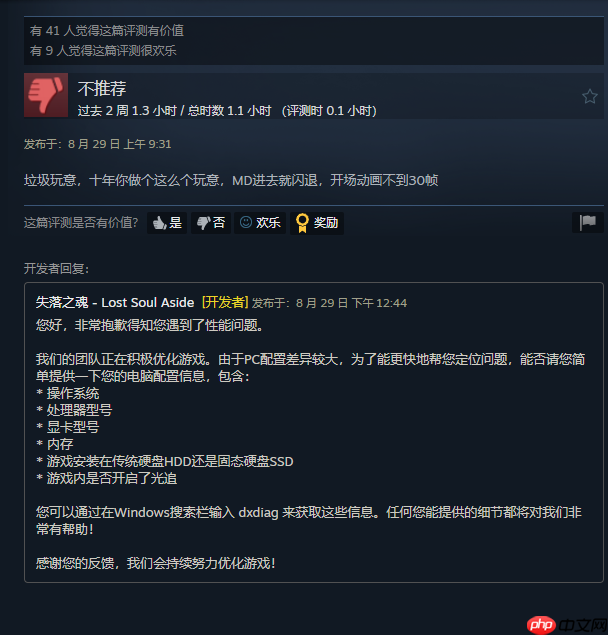 《失落之魂》制作组回复Steam差评：正在努力优化！