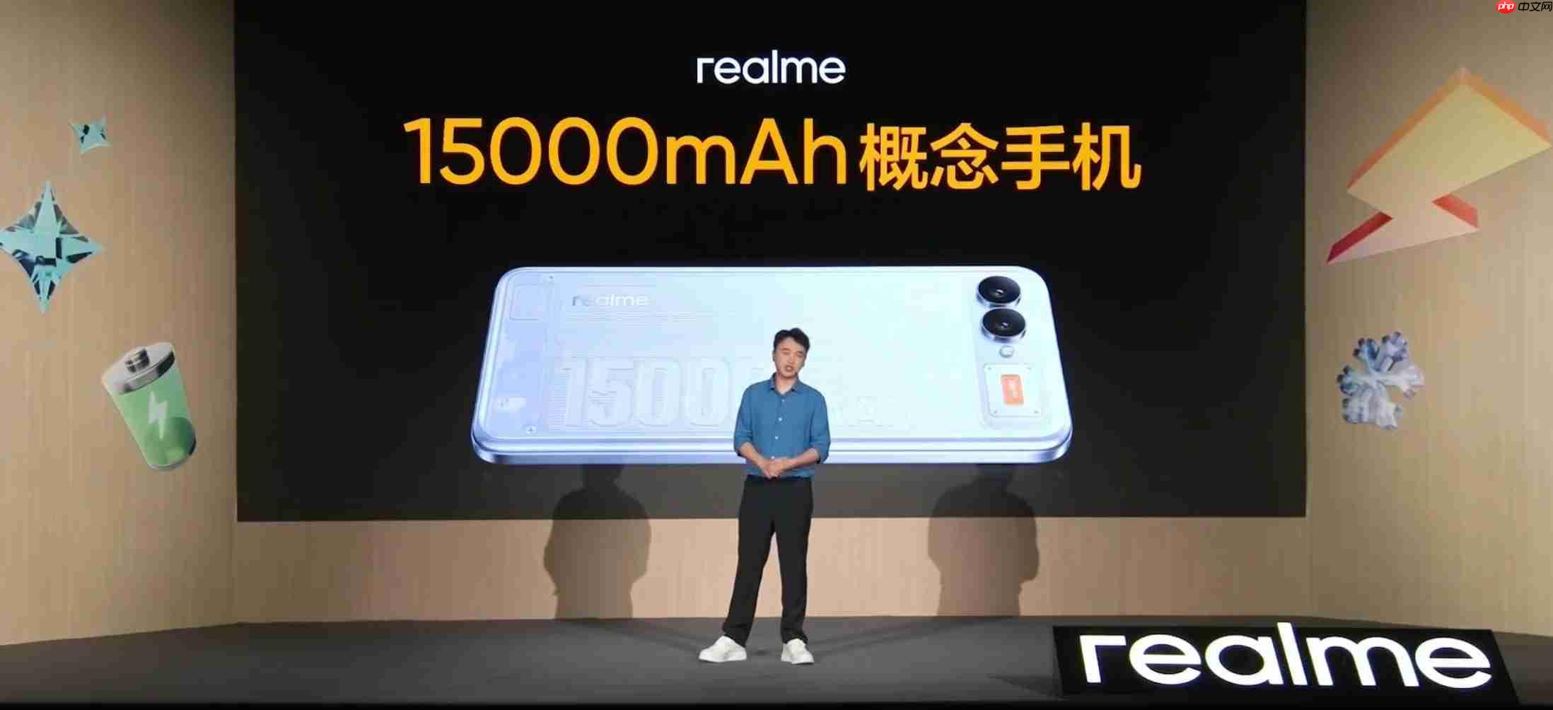 真我828真粉节:15000mAh概念机与