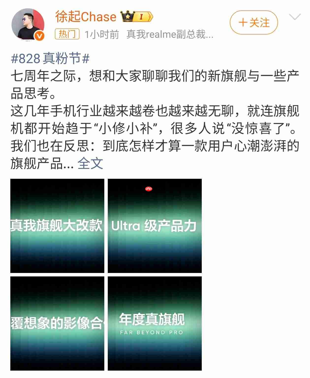 真我828真粉节:15000mAh概念机与