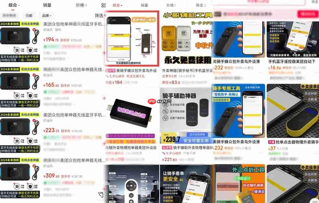 美团曝光抢单外挂设备“点滑器”,称已起诉生产厂商