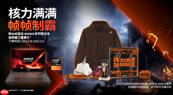 从学习到娱乐全拿捏！6款AMD锐龙笔记本亮相京东开学季 国补低至8999元