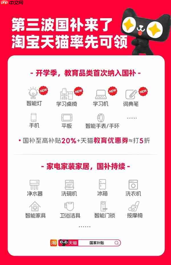 天猫官宣第三波国补来了：手机数码继续 首次纳入智能灯等教育品类