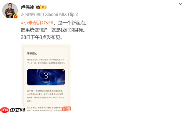 小米澎湃OS 3 Beta测试招募开启 多款旗舰机型可申请