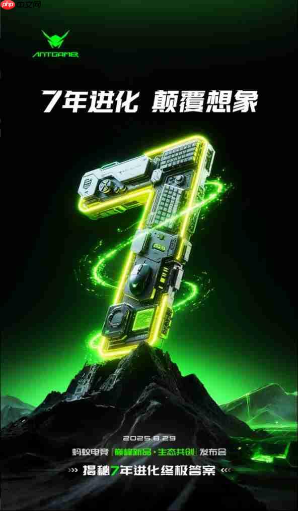 蚂蚁电竞七周年发布会蓄势待发:全球首款750Hz显示器亮相 携手行业定义电竞新纪元