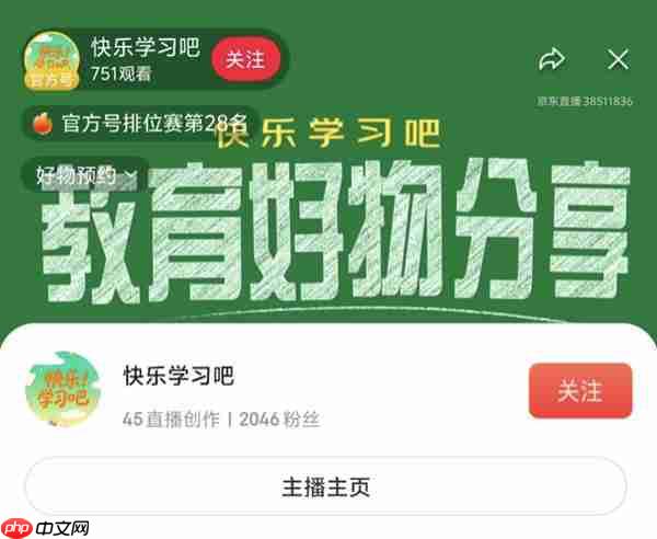 AI如何为教育赋能 来京东科大讯飞京东超级品牌日听水哥直播畅谈