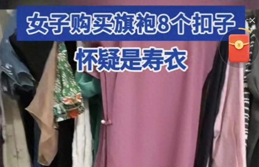 女子买旗袍怀疑是寿衣是怎么回事？详情介绍 - php中文网