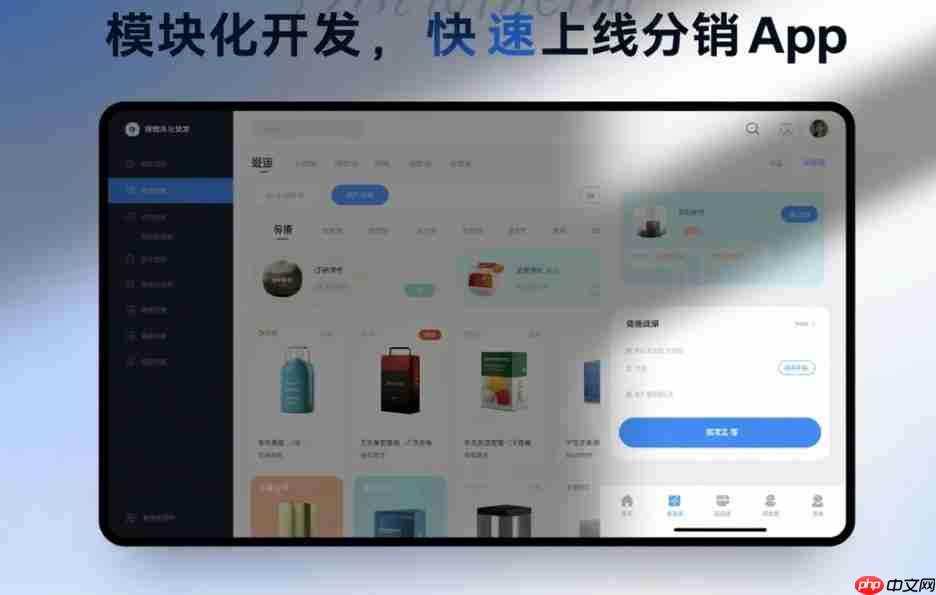 模块化开发,快速上线分销App!