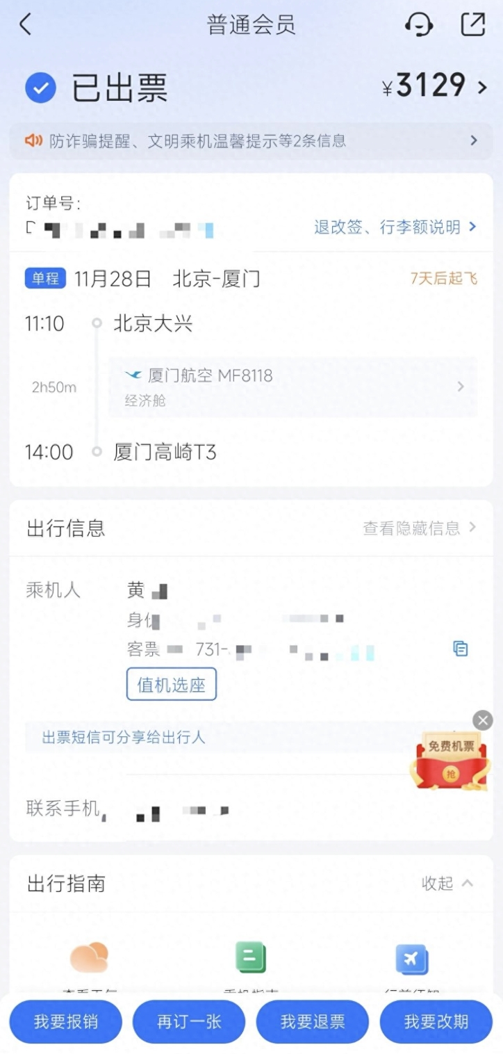 同机票在不同平台价差达2559元是怎么回事?详情介绍 - php中文网