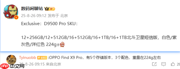 OPPO Find X9 Pro最新曝光：五种存储规格+三款配色