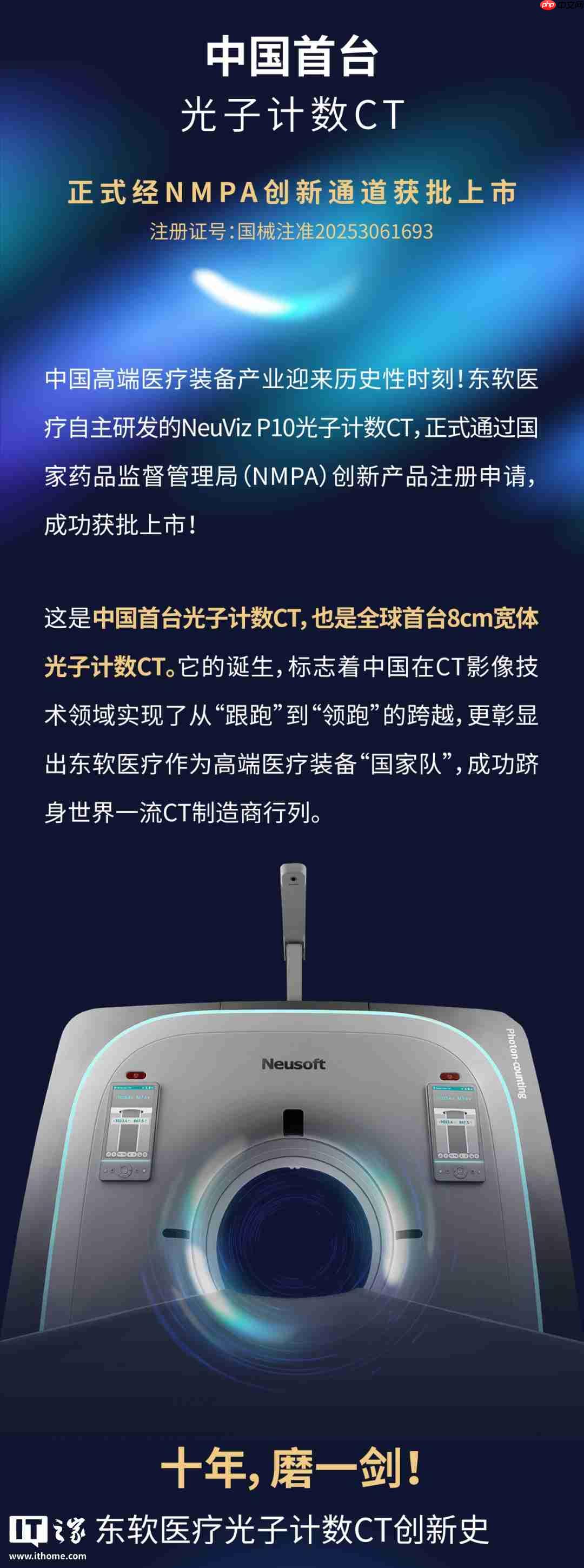联影、东软两款光子计数 CT 获批上市,中国高端医学影像实现突破