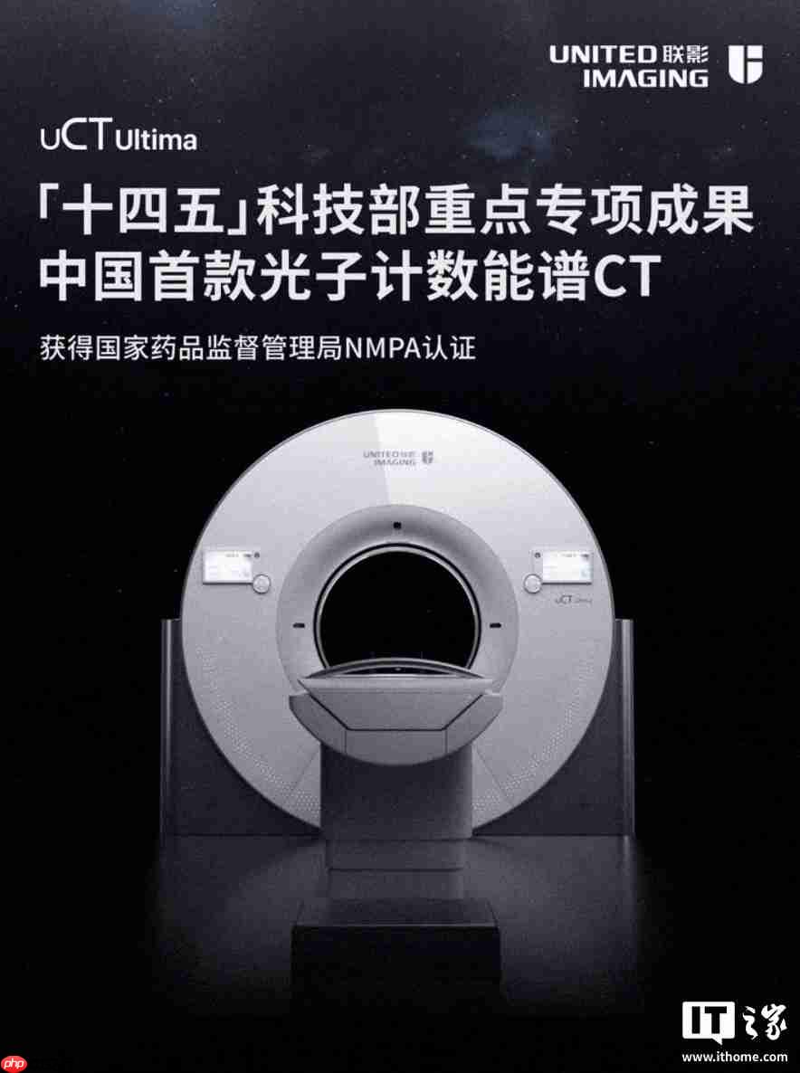 联影、东软两款光子计数 CT 获批上市,中国高端医学影像实现突破