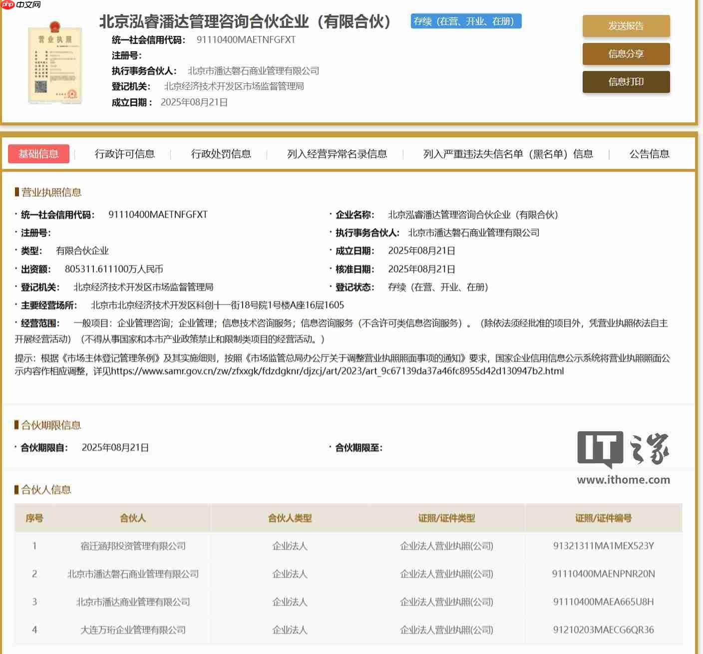 万达、京东旗下公司成立合伙企业，出资额达 80.53 亿元