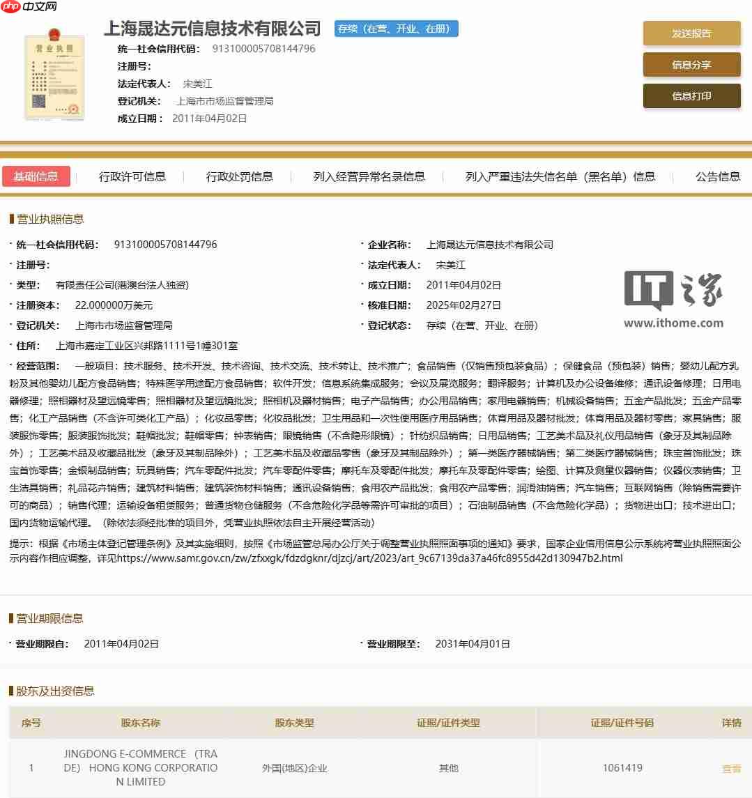 万达、京东旗下公司成立合伙企业，出资额达 80.53 亿元