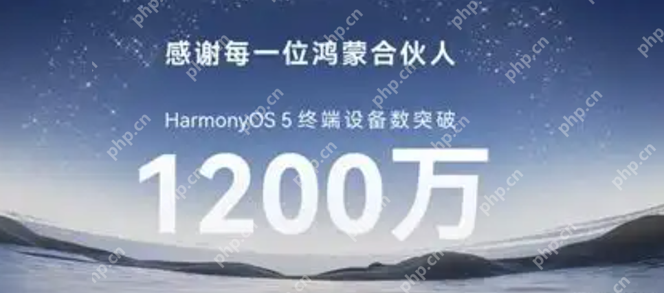 鸿蒙5设备数已突破1200万,余承东宣布5.1开启升级 - php中文网