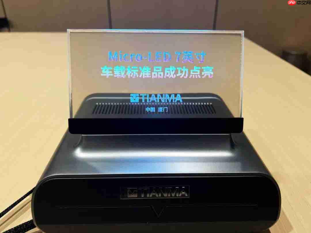 深天马 A:Micro LED 产线已实现标准化显示单元模块小批量交付