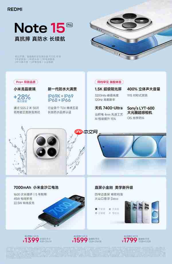 REDMI Note 15 Pro系列发布 最大7K电池 999元起售