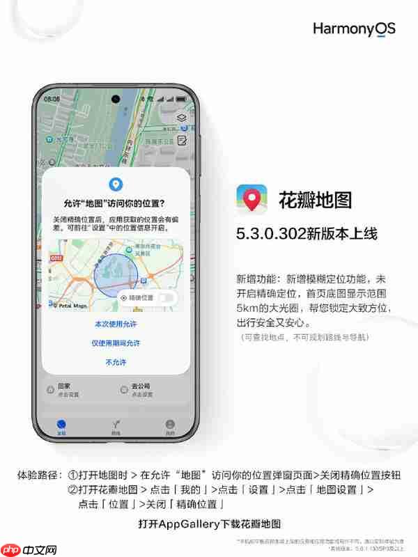华为花瓣地图5.3.0.302新版本上线 无网也能精准导航