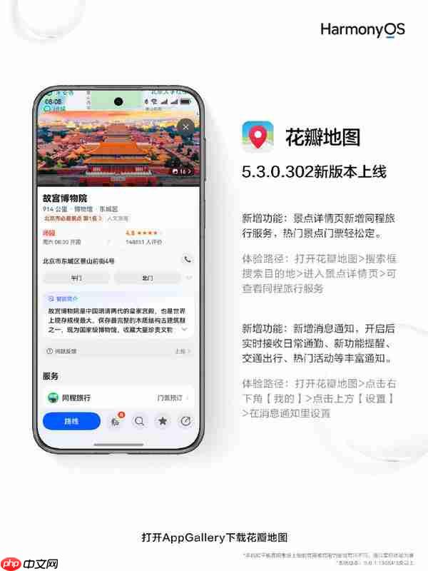 华为花瓣地图5.3.0.302新版本上线 无网也能精准导航