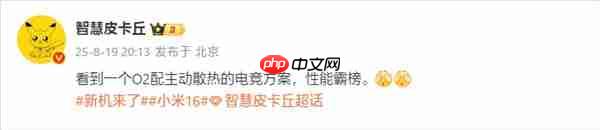 明年亮相！小米玄戒O2正在开发主动散热电竞机型