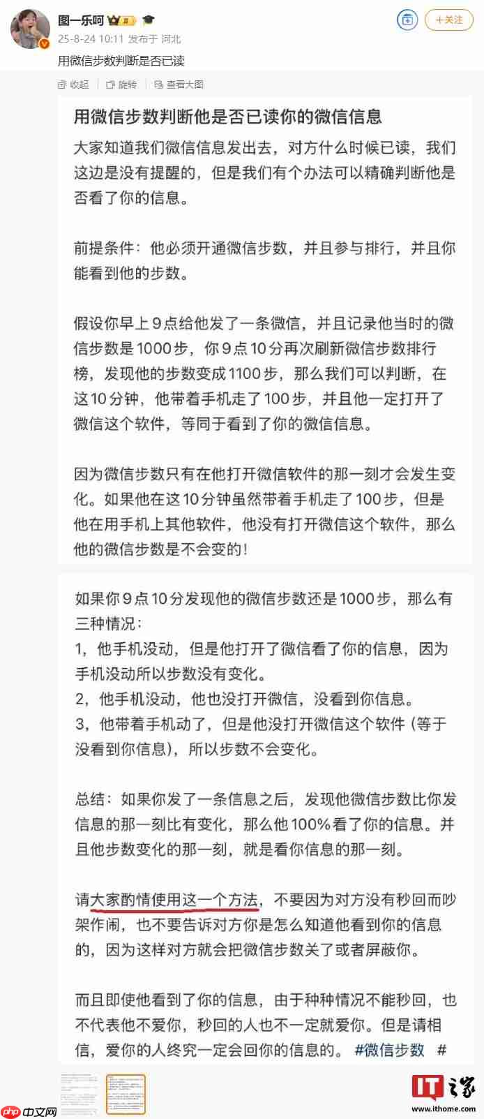 微信步数判断好友是否已读消息方法登上热搜，网友锐评“闲的蛋疼”
