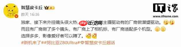 某厂新机双摄 + 磁吸外挂镜头方案曝光，硬刚竞品超大杯