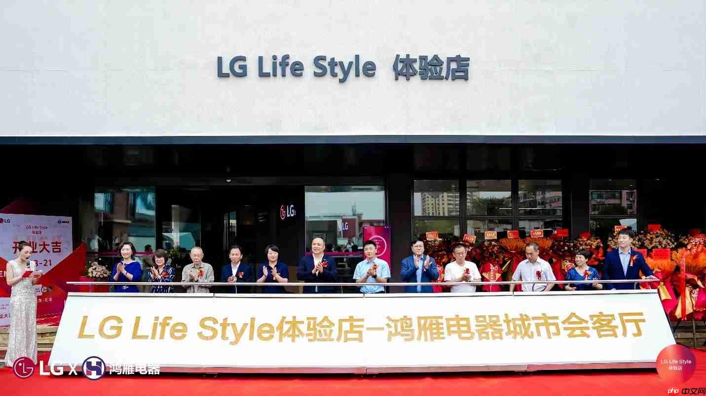 lg“life style” 体验店落户天津,打造沉浸式智慧生活新地标