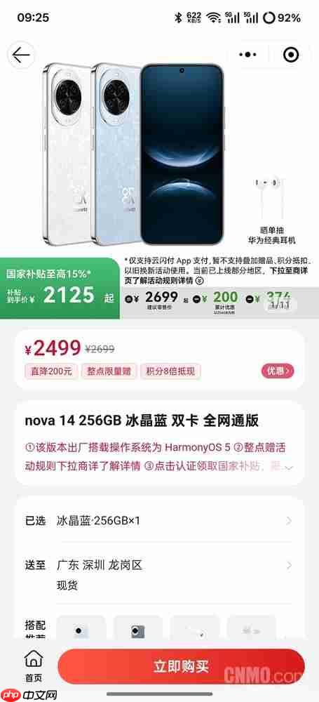华为nova 14系列限时降价开启 至高可享500元优惠