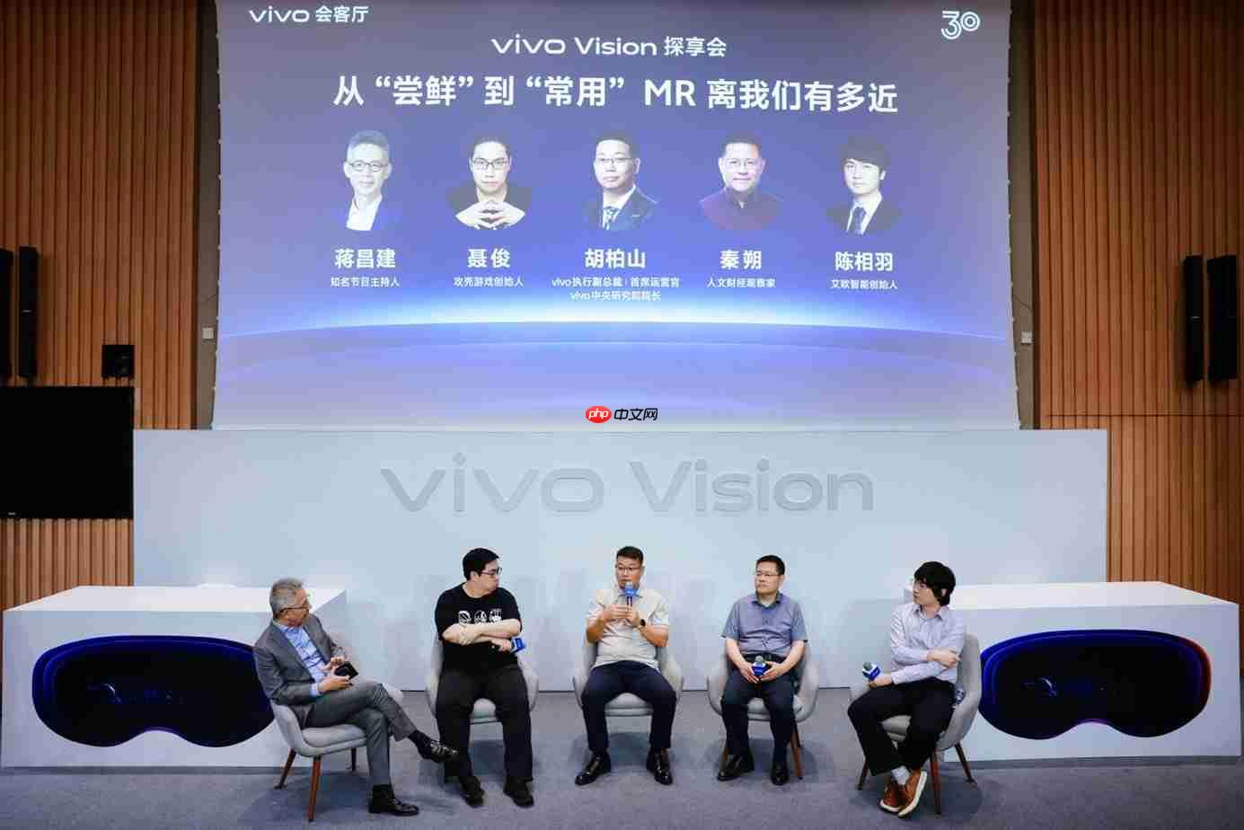 vivo Vision探享会：从“尝鲜”到“常用”，MR是行业未来？
