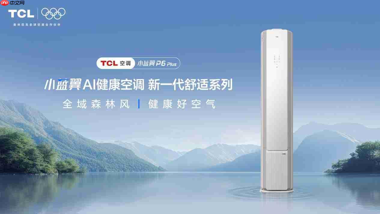 以AI技术为锚，TCL空调引领新一代新风空调创新