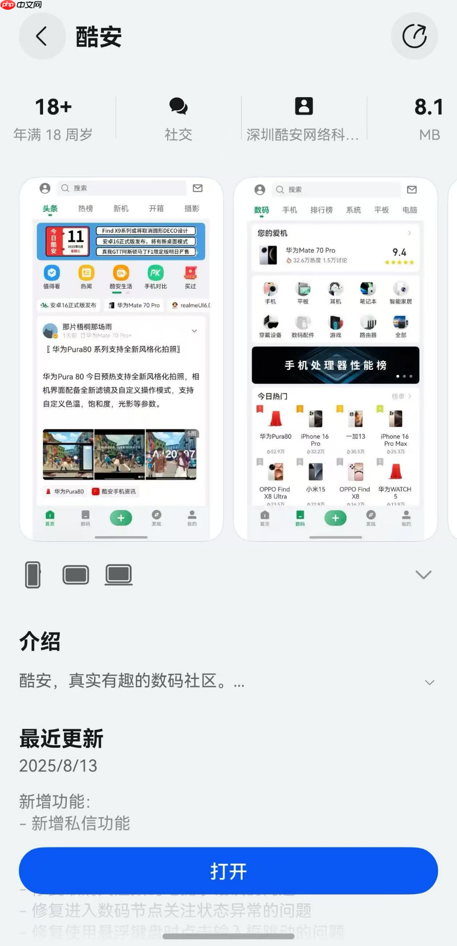 私信畅聊+体验优化,鸿蒙版酷安“宠粉式更新”获好评!