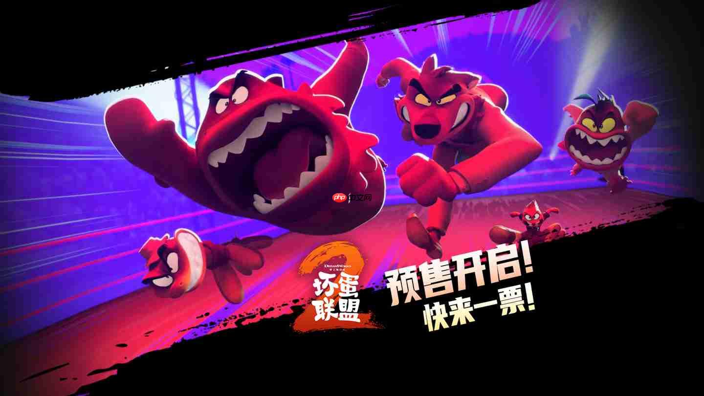 梦工场动画电影《坏蛋联盟 2》发布中国独家预告，8 月 16 日上映