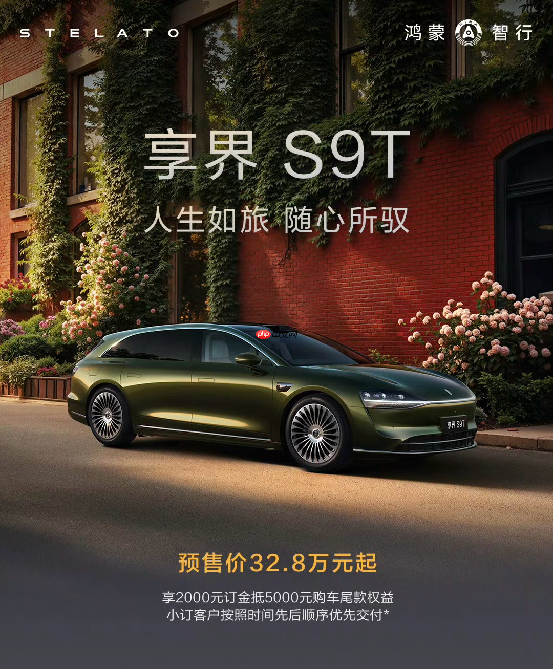 从cbd到露营地无缝切换!享界s9t预售价32.8万起