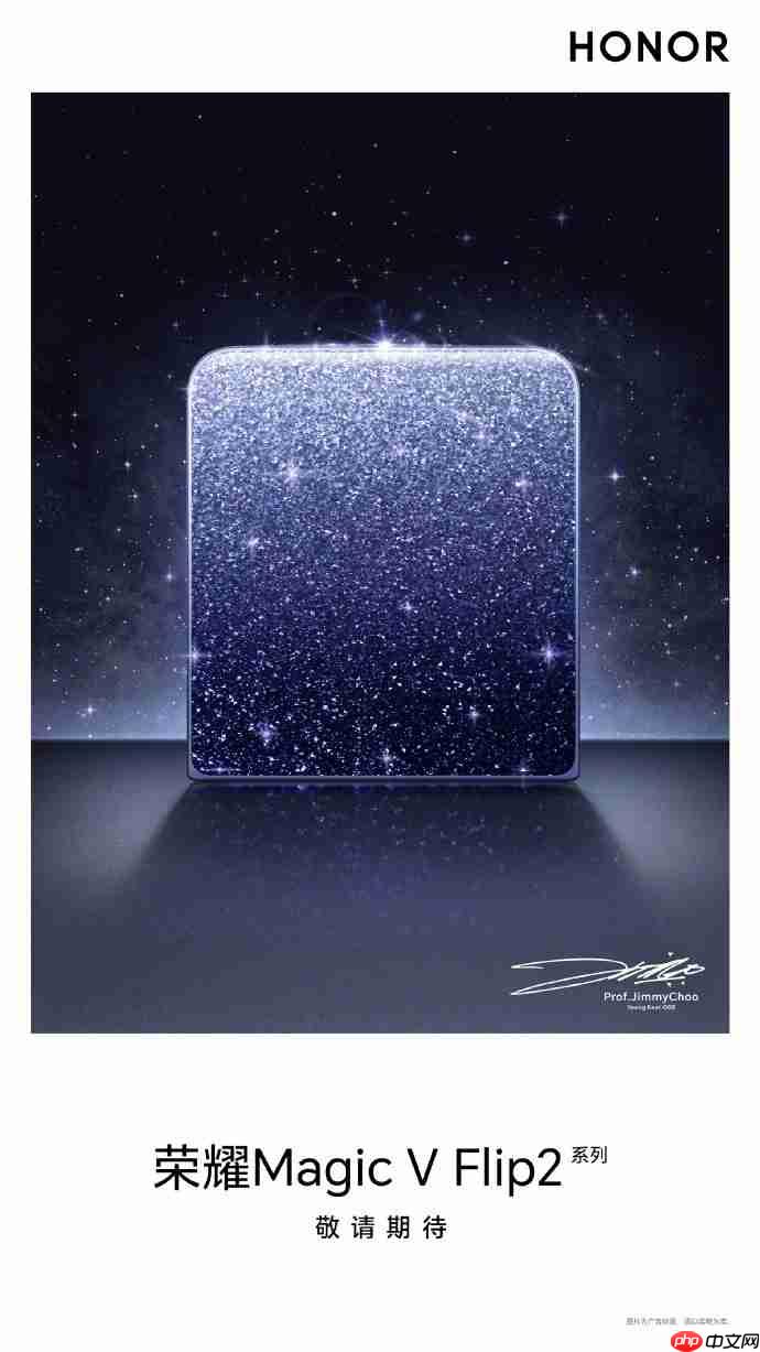 荣耀Magic V Flip2全参数曝光：骁龙8Gen 3 + 荣耀自研C1/E2双芯加持