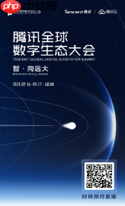 2025腾讯全球数字生态大会定档9月16日