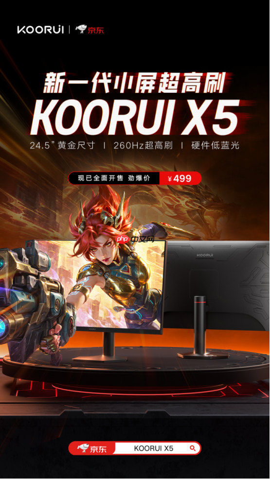 499元掀起小屏高刷风暴：科睿X5电竞显示器震撼发布