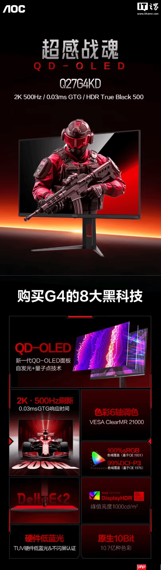 AOC又出王炸!2K 500Hz QD-OLED显示器只要4999元
