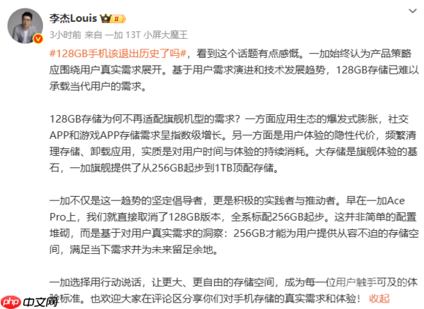 一加李杰谈“128GB手机”:已难以承载当代用户的需求