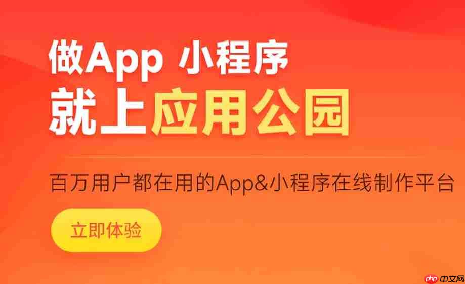 30分钟上手!用应用公园平台制作简易App